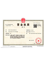 港南营业执照副本